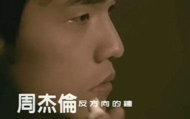 反方向的钟吉他六线谱_周杰伦_G调手指指法原版编配弹唱伴奏谱_吉他图片谱
