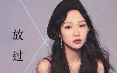 放过吉他六线谱_崔天琪_D调手指指法原版编配弹唱伴奏谱_高清六线谱
