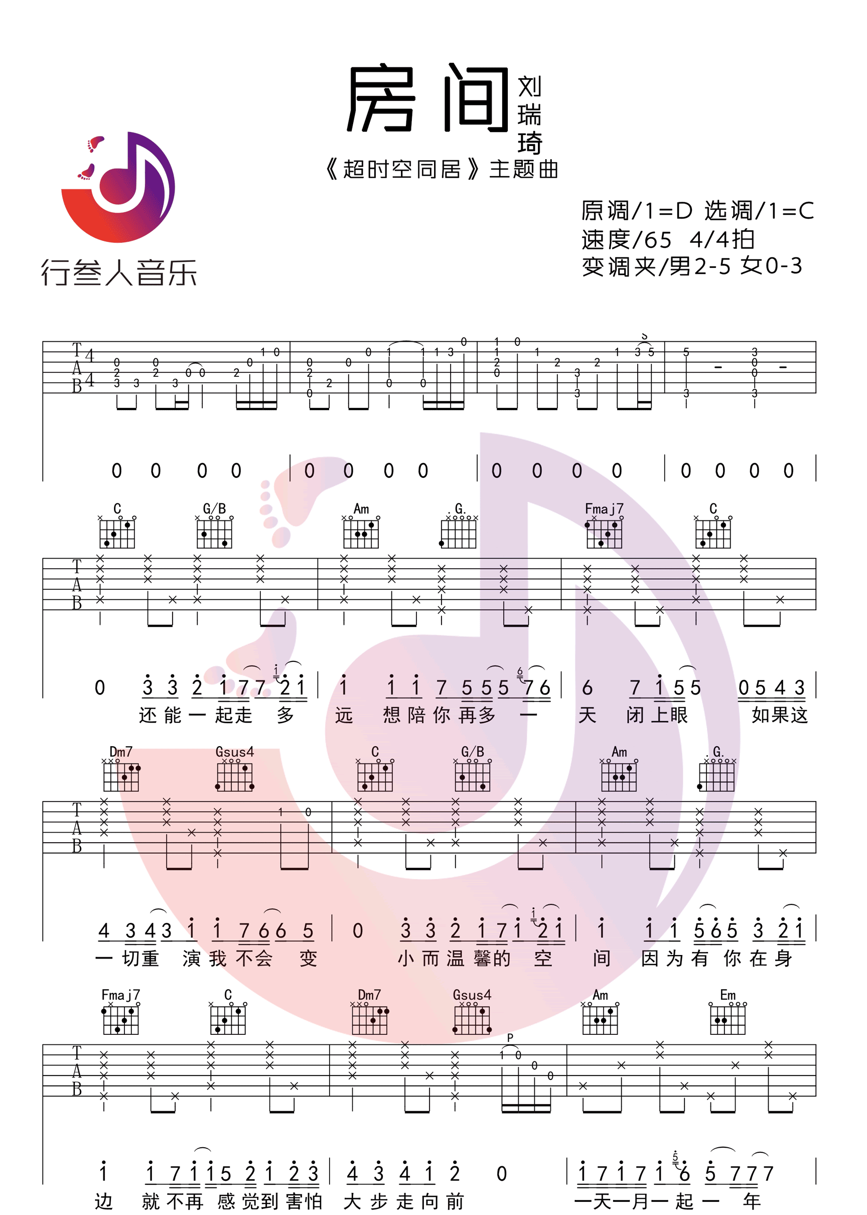 房间吉他谱1-刘瑞琦