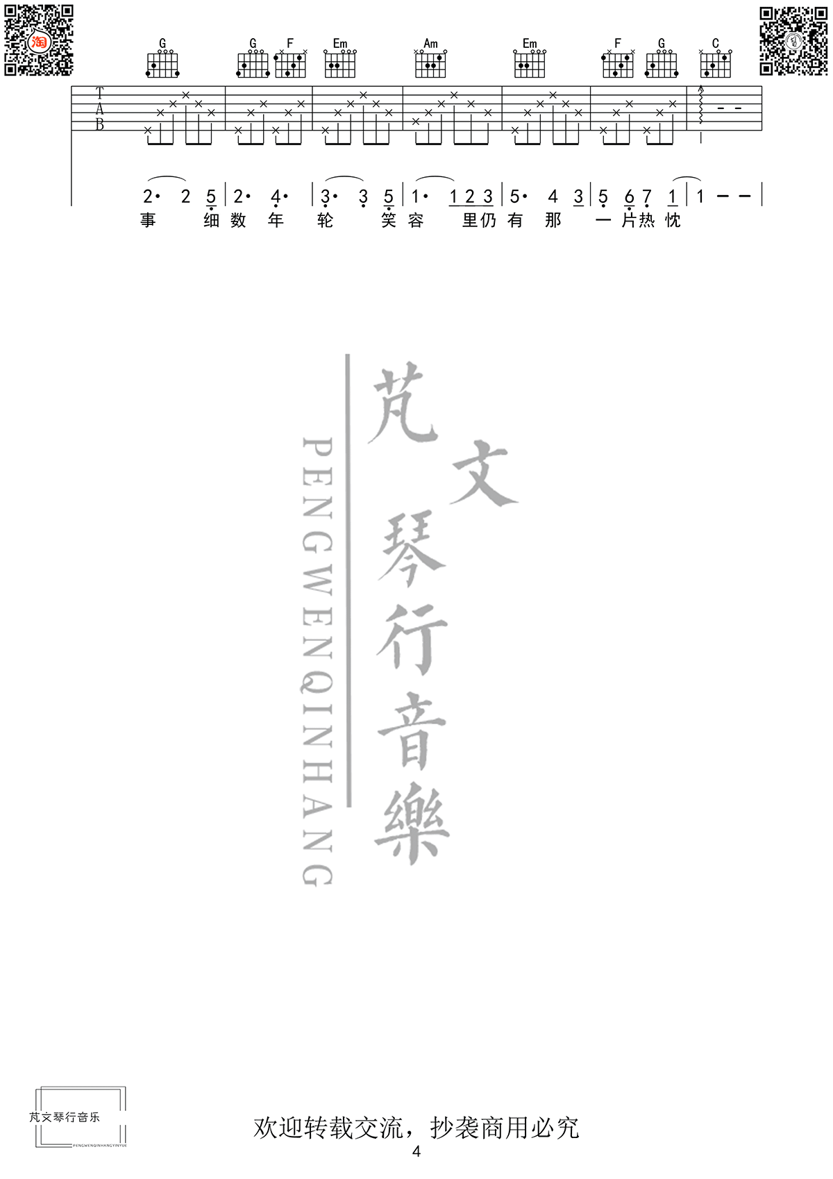 芬芳一生吉他谱4-毛不易