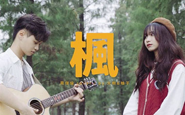 《枫》吉他六线谱_周杰伦_C调原版编配吉他六线谱_吉他弹唱伴奏教程