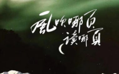 风吹哪页读哪页吉他六线谱_Lil笑笑_G调弹唱伴奏谱_高清六线谱