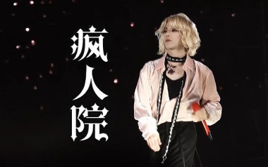 疯人院吉他六线谱_华晨宇_G调手指指法原版编配弹唱伴奏谱_六线图片谱