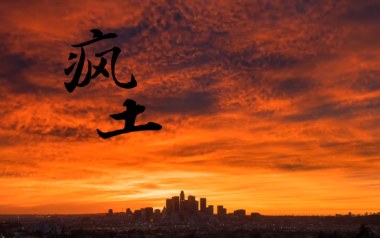 疯土吉他六线谱_刘森_C调手指指法扫弦节奏版吉他六线谱_吉他弹唱伴奏教程
