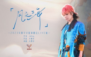 风之海吉他六线谱_华晨宇_G调手指指法原版编配弹唱伴奏谱_图片谱