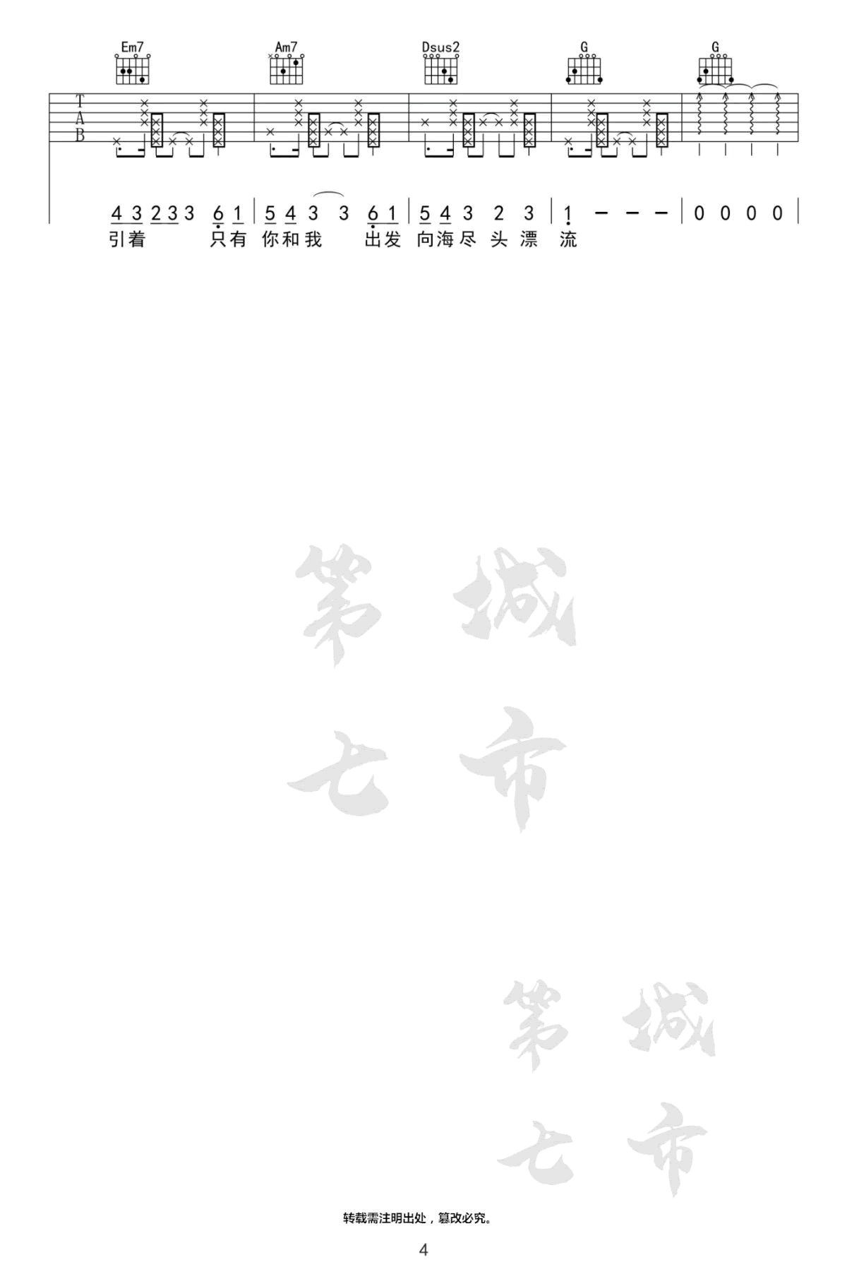 粉雾海吉他谱4-易烊千玺