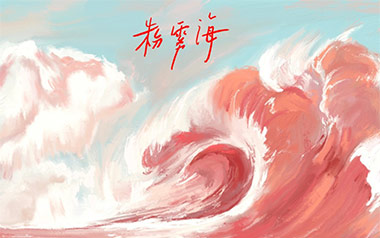 粉雾海吉他六线谱_易烊千玺_G调按弦原版编配弹唱伴奏谱_图片谱