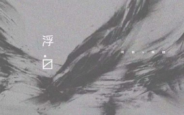 浮白吉他六线谱_花粥_C调手指指法简单版弹唱伴奏谱_图片谱