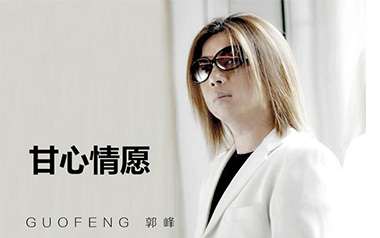 甘心情愿吉他六线谱_郭峰_D调按弦原版编配弹唱伴奏谱_高清六线谱