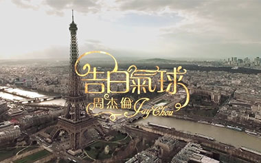 告白气球吉他六线谱_周杰伦_D调手指指法原版编配弹唱伴奏谱_图片谱