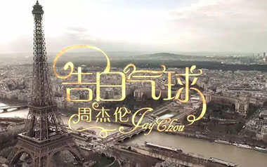告白气球吉他六线谱_周杰伦_G调打板版吉他六线谱_吉他弹唱伴奏教程