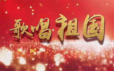歌唱祖国吉他六线谱_杨沛宜_C调按弦简单版弹唱伴奏谱_吉他图片谱