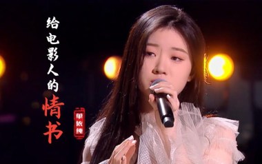 给电影人的情书独奏谱_单依纯_原版编配独奏谱_吉他独奏六线谱