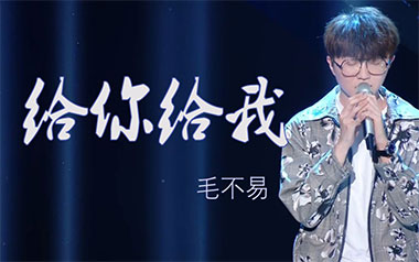 给你给我吉他六线谱_毛不易_G调手指指法原版编配吉他六线谱_吉他弹唱伴奏教程