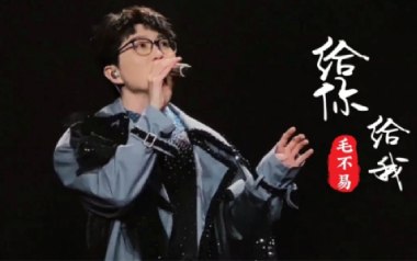 给你给我吉他六线谱_毛不易_C调手指指法原版编配弹唱伴奏谱_吉他图片谱