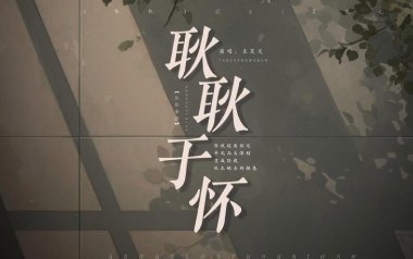 耿耿于怀吉他六线谱_王笑文_G调手指指法原版编配弹唱伴奏谱_高清图片六线谱