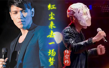 红尘来去一场梦吉他六线谱_杨宗纬_D调吉他六线谱_吉他弹唱伴奏教程
