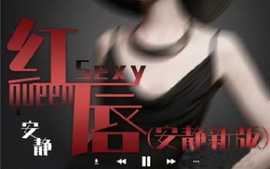 红唇吉他六线谱_安静_G调手指指法原版编配吉他六线谱_吉他弹唱伴奏教程