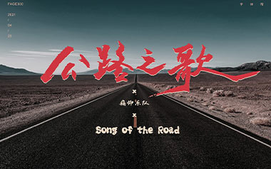 公路之歌吉他六线谱_痛仰乐队_C调按弦扫弦节奏版_吉他图片谱