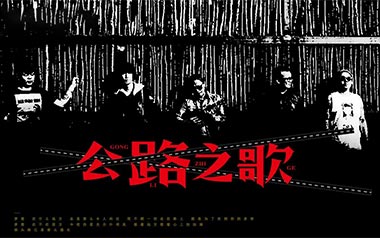 公路之歌吉他六线谱_痛仰乐队_C调简单版弹唱伴奏谱_六线图片谱