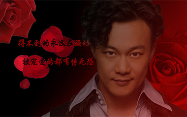 红玫瑰吉他六线谱_陈奕迅_C调手指指法原版编配吉他六线谱_吉他弹唱伴奏教程