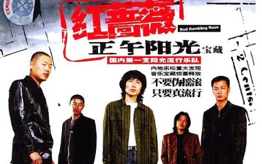 红蔷薇吉他六线谱_正午阳光_C调手指指法原版编配吉他六线谱_吉他弹唱伴奏教程