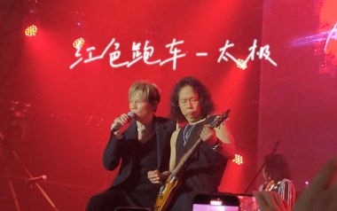 红色跑车吉他六线谱_太极乐队_C调原版编配弹唱伴奏谱_吉他图片谱