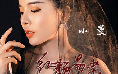 红颜易老吉他六线谱_小曼_G调手指指法原版编配弹唱伴奏谱_吉他图片谱