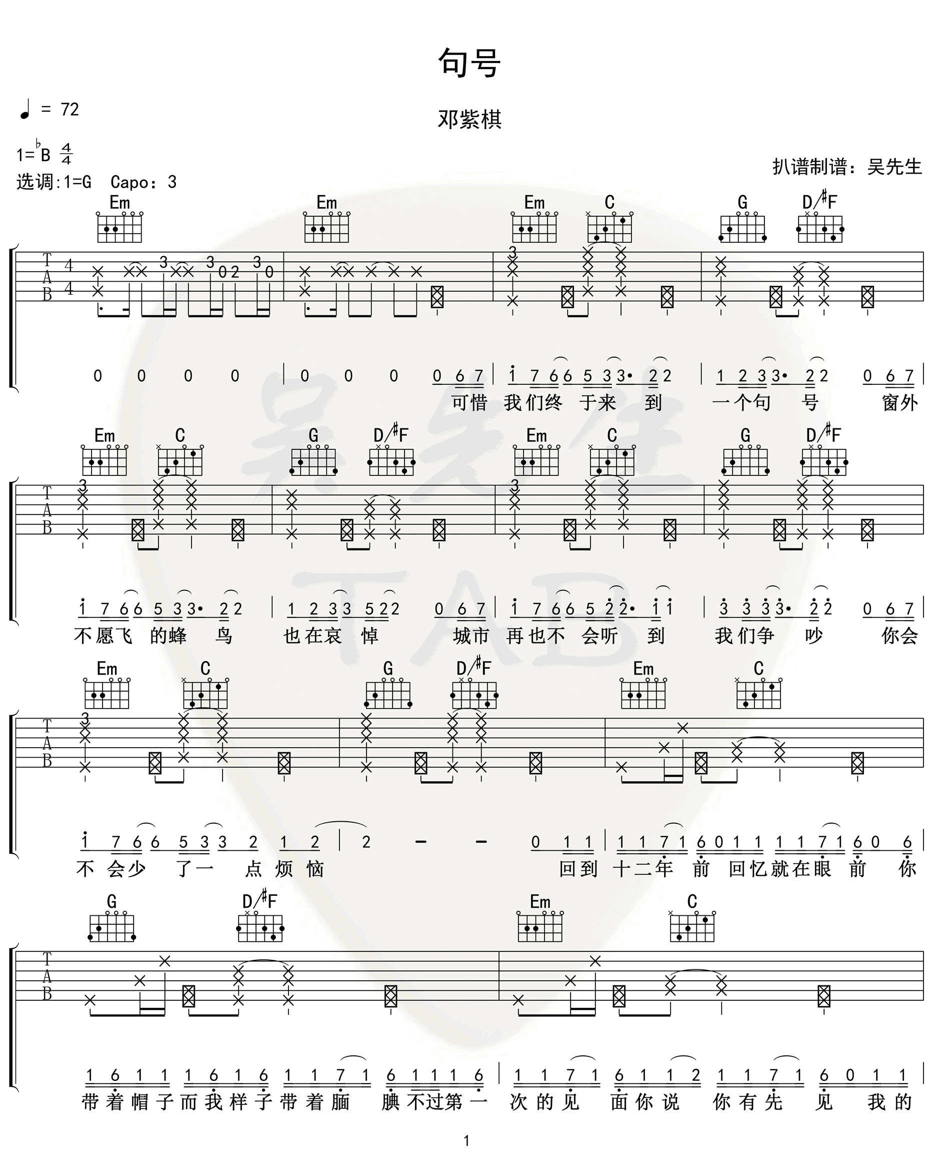 句号吉他谱1-邓紫棋