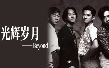 光辉岁月拇指弹拨吉他六线谱_Beyond_简单版独奏谱_吉他独奏六线谱