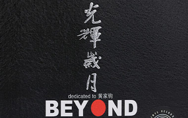 光辉岁月拇指弹拨吉他六线谱_Beyond_吉他独奏六线谱_拇指弹拨吉他示范