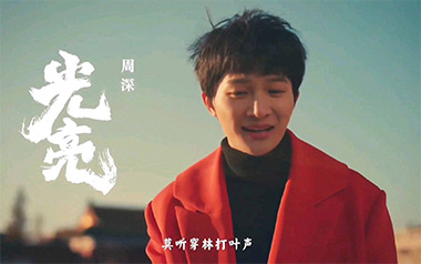光亮吉他六线谱_周深_G调手指指法原版编配弹唱伴奏谱_图片谱