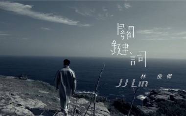 关键词吉他六线谱_林俊杰_G调手指指法原版编配弹唱伴奏谱_六线图片谱