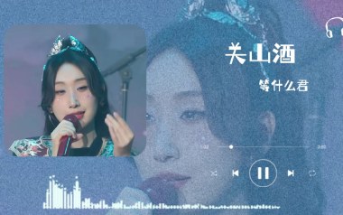 关山酒吉他六线谱_等什么君_C调手指指法打板版_图片谱