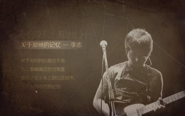 关于郑州的记忆吉他六线谱_李志_G调原版编配弹唱伴奏谱_图片谱