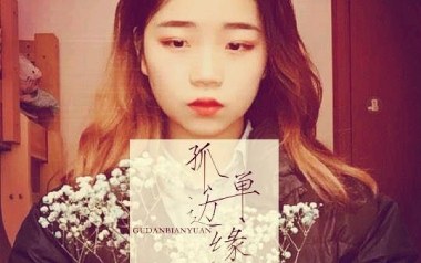 孤单边缘吉他六线谱_王大毛_C调按弦原版编配弹唱伴奏谱_图片谱