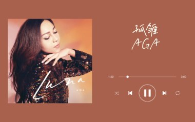 孤雏吉他六线谱_AGA/郁可唯_G调原版编配吉他六线谱_吉他弹唱伴奏教程