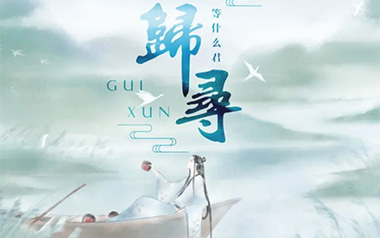 归寻吉他六线谱_等什么君_C调按弦简单版吉他六线谱_吉他弹唱伴奏教程