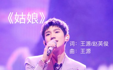 姑娘吉他六线谱_王源_C调带solo版吉他六线谱_吉他弹唱伴奏教程