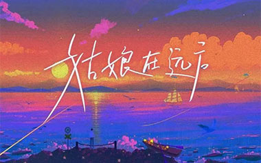 姑娘在远方吉他六线谱_柯柯柯啊_C调扫弦节奏版弹唱伴奏谱_六线图片谱