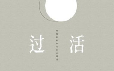 过活吉他六线谱_高鱼_《过活》C调原版编配弹唱伴奏谱_吉他图片谱