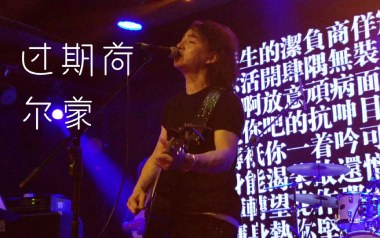 过期荷尔蒙吉他六线谱_赵照_C调手指指法扫弦节奏版_高清六线谱