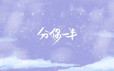 果汁分你一半吉他六线谱_小菜头_G调打板版_图片谱
