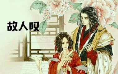 故人叹吉他六线谱_吴琼_C调原版编配弹唱伴奏谱_吉他图片谱