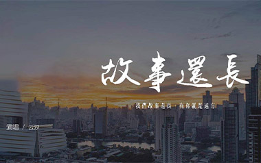 故事还长吉他六线谱_云汐_C调原版编配弹唱伴奏谱_六线图片谱
