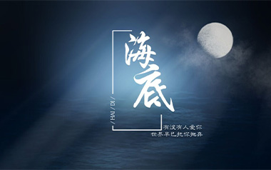 海底吉他六线谱_一支榴莲_G调手指指法原版编配弹唱伴奏谱_图片谱