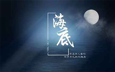 海底吉他六线谱_一支榴莲_G调原版编配弹唱伴奏谱_高清六线谱