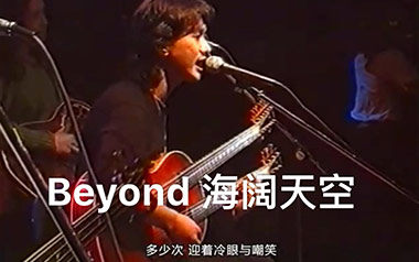 海阔天空拇指弹拨吉他六线谱_Beyond_G调原版编配独奏谱_独奏谱六线谱