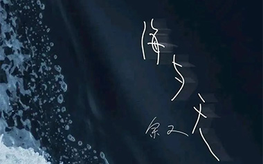 海与天吉他六线谱_余又_G调按弦原版编配弹唱伴奏谱_图片谱