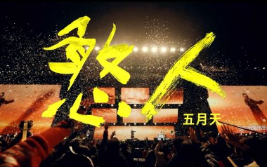 憨人吉他六线谱_五月天_G调按弦扫弦节奏版_高清图片六线谱
